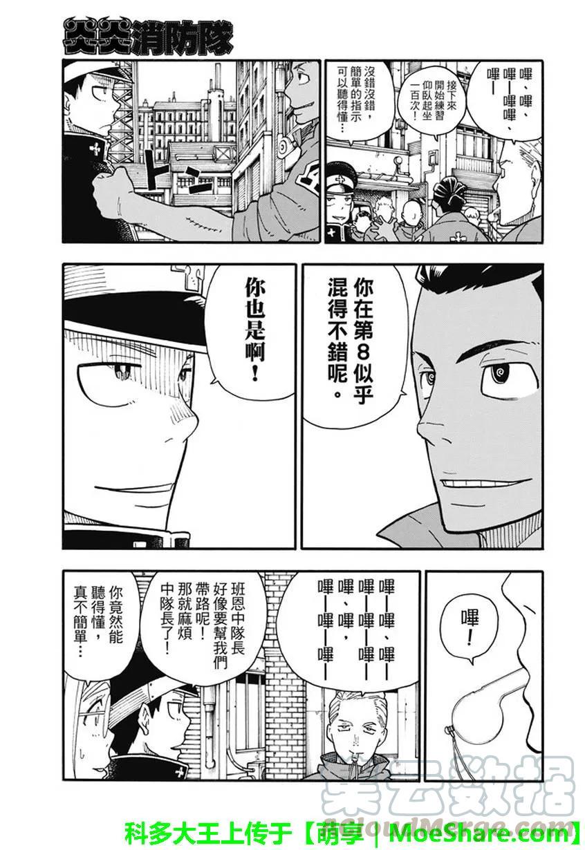 炎炎消防队韩漫全集-93 第4特殊消防队无删减无遮挡章节图片 