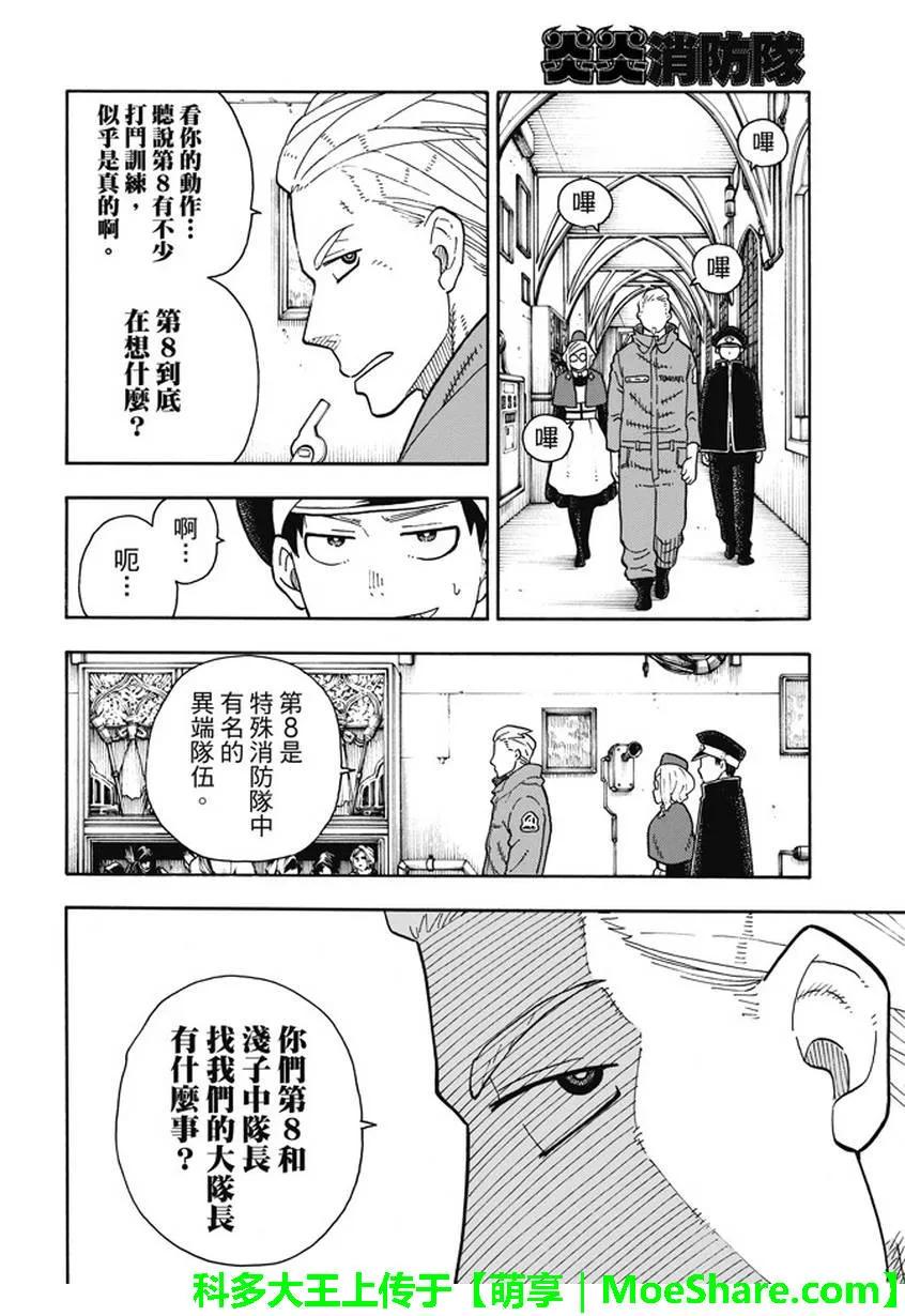 炎炎消防队韩漫全集-93 第4特殊消防队无删减无遮挡章节图片 