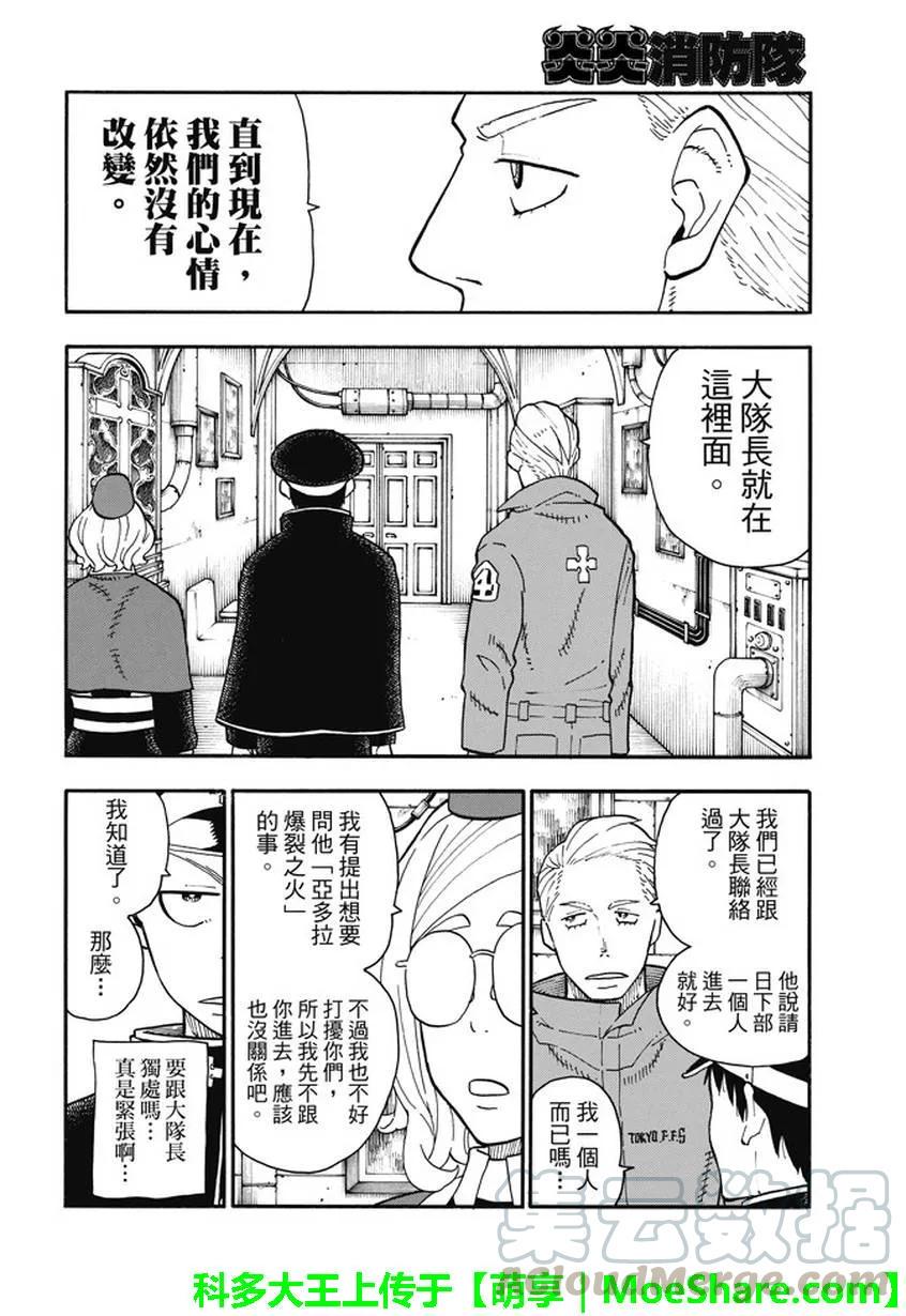 炎炎消防队韩漫全集-93 第4特殊消防队无删减无遮挡章节图片 