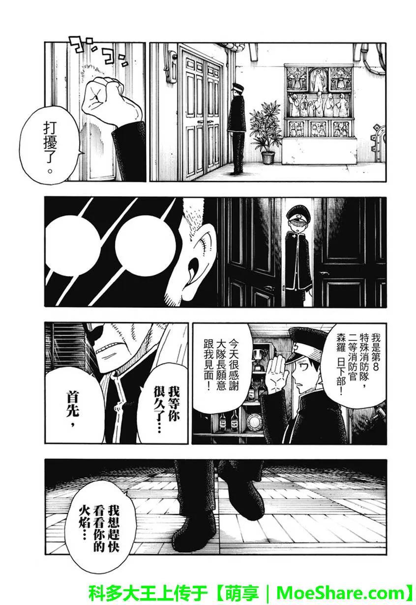 炎炎消防队韩漫全集-93 第4特殊消防队无删减无遮挡章节图片 