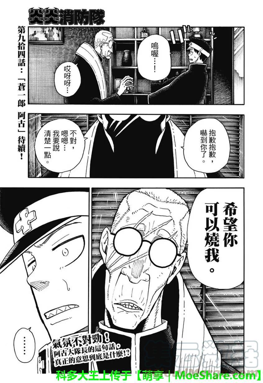 炎炎消防队韩漫全集-93 第4特殊消防队无删减无遮挡章节图片 