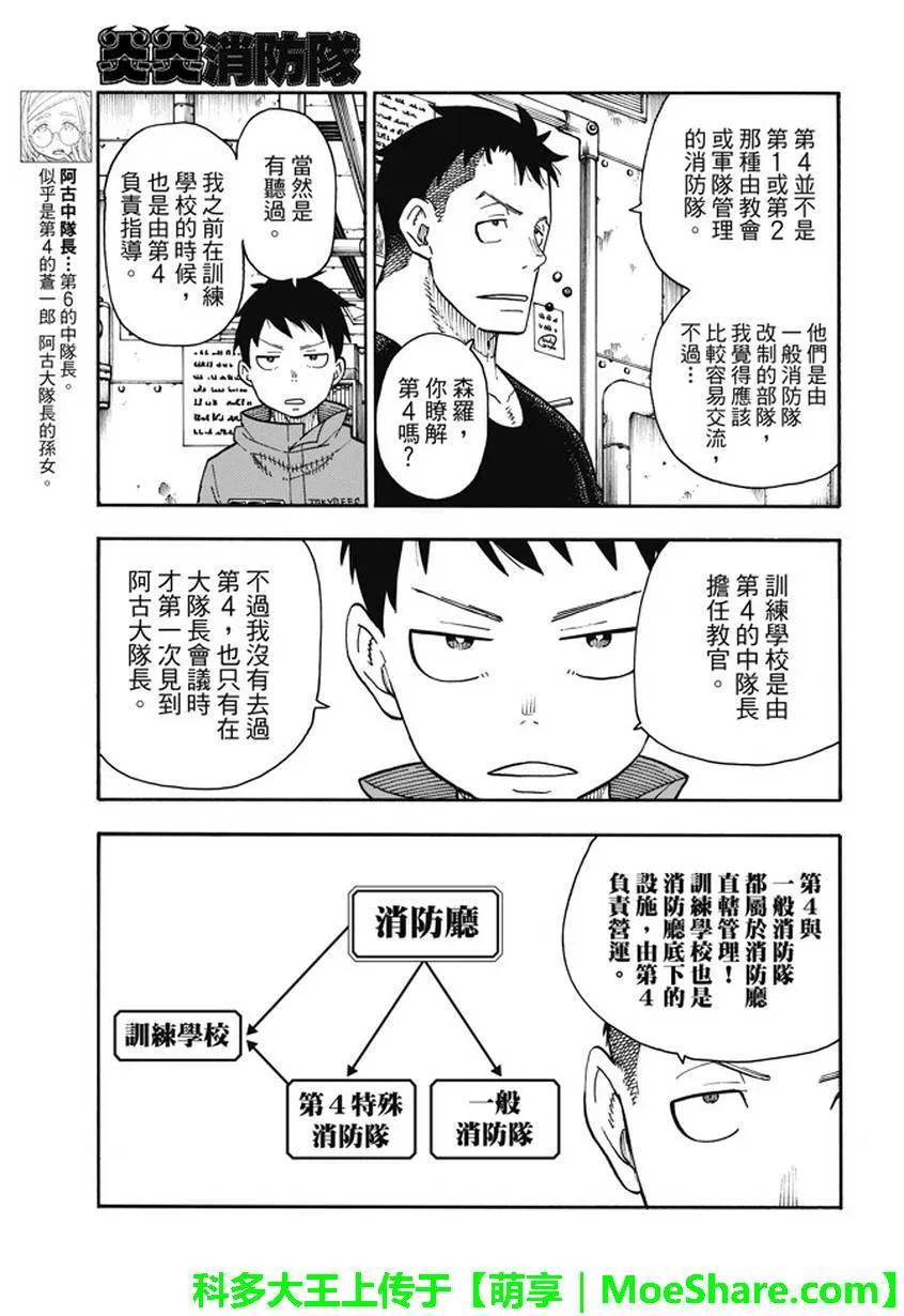 炎炎消防队韩漫全集-93 第4特殊消防队无删减无遮挡章节图片 