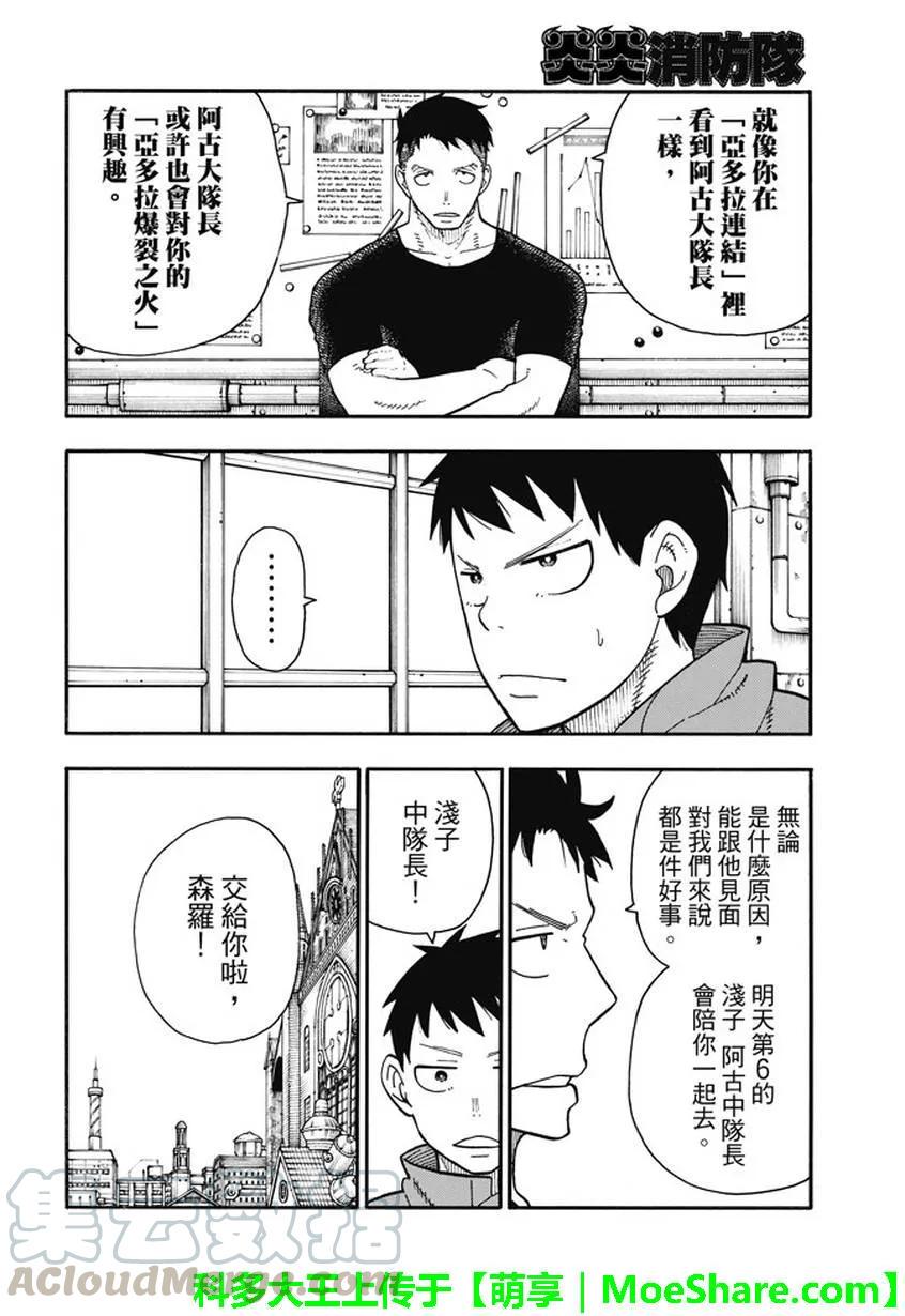炎炎消防队韩漫全集-93 第4特殊消防队无删减无遮挡章节图片 