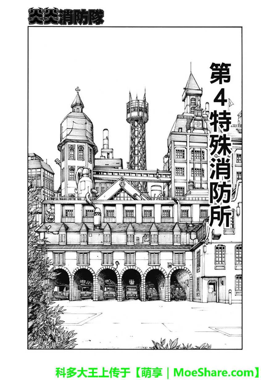 炎炎消防队韩漫全集-93 第4特殊消防队无删减无遮挡章节图片 