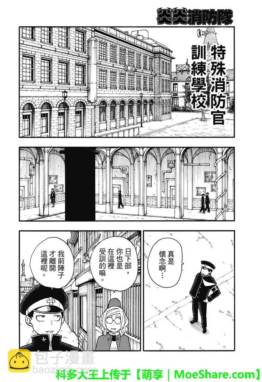 炎炎消防队韩漫全集-93 第4特殊消防队无删减无遮挡章节图片 
