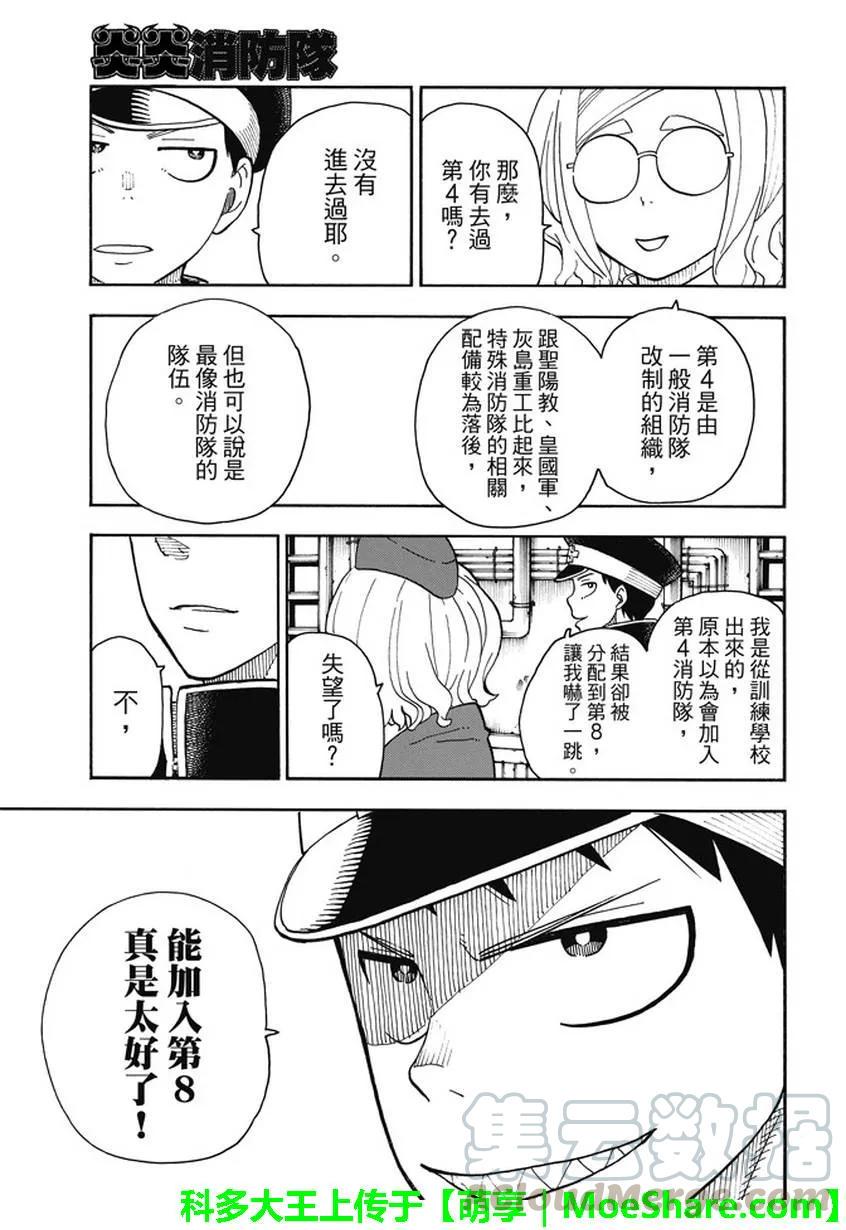炎炎消防队韩漫全集-93 第4特殊消防队无删减无遮挡章节图片 