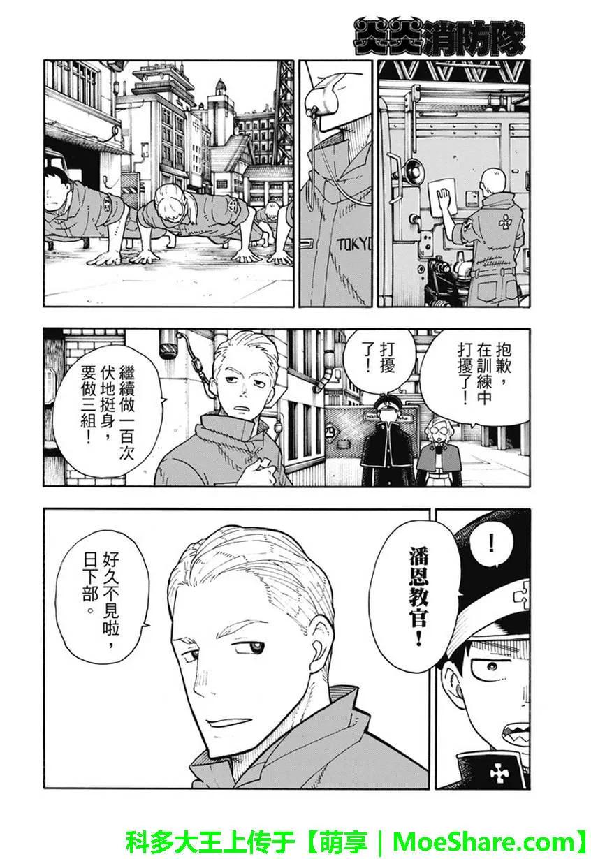 炎炎消防队韩漫全集-93 第4特殊消防队无删减无遮挡章节图片 