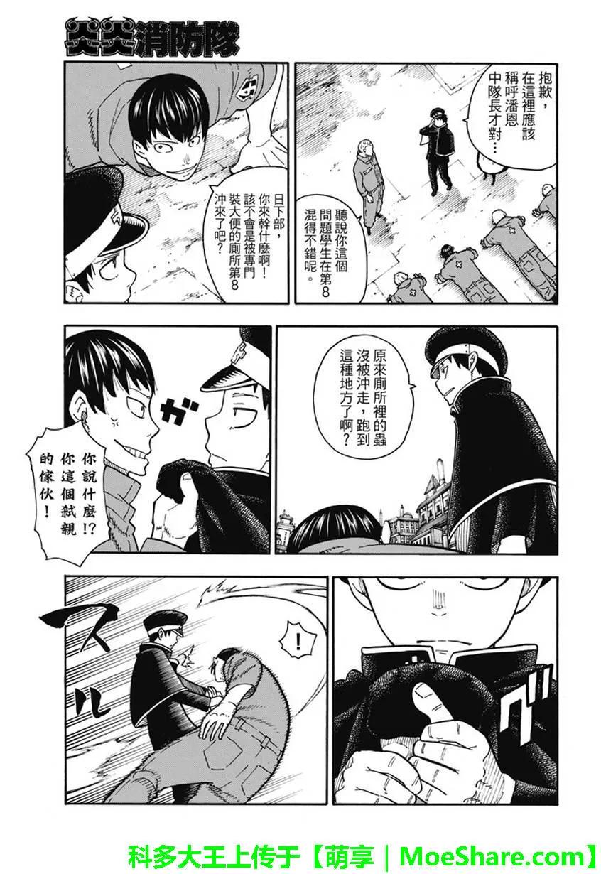 炎炎消防队韩漫全集-93 第4特殊消防队无删减无遮挡章节图片 
