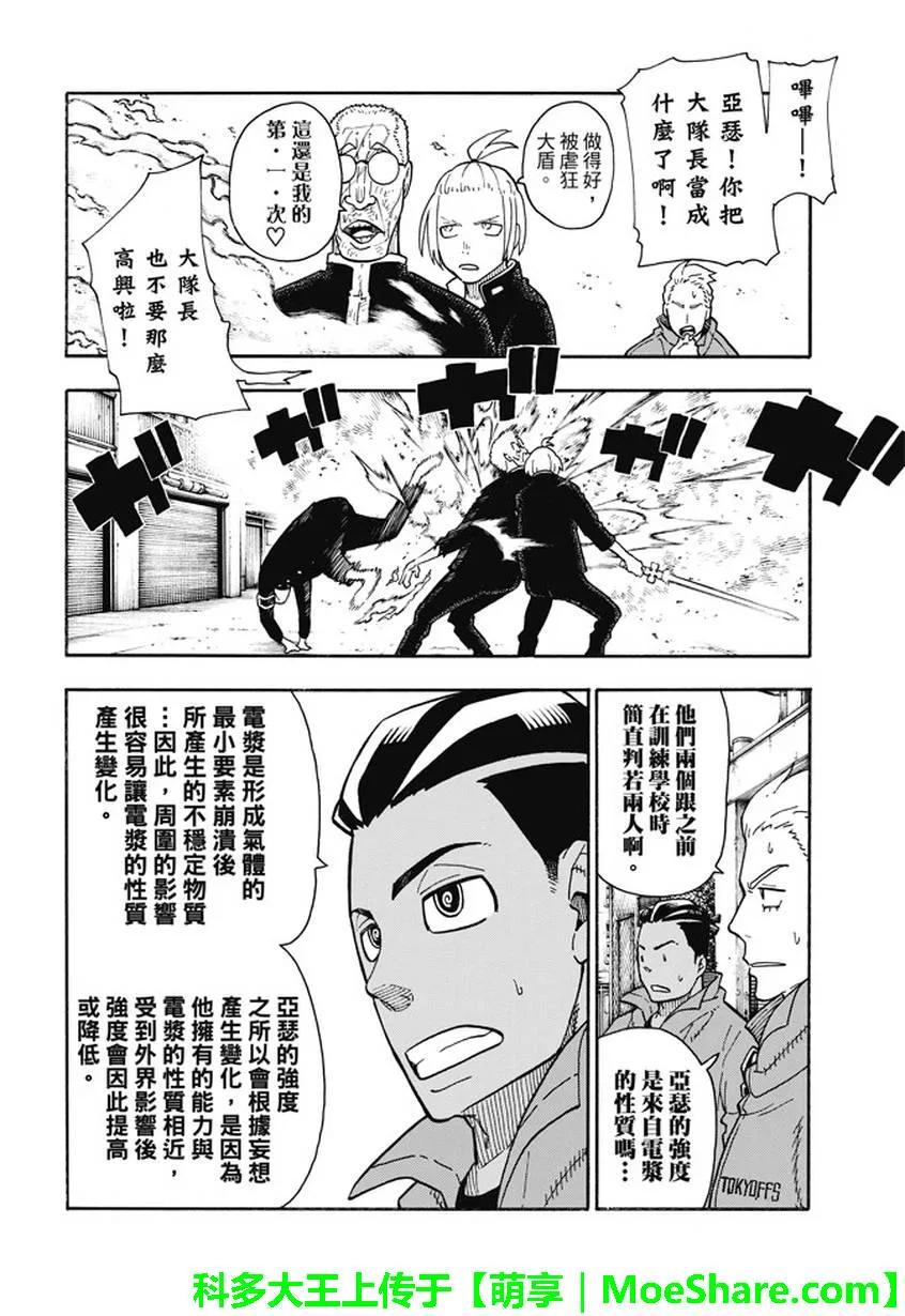 炎炎消防队韩漫全集-96 聚集的老友无删减无遮挡章节图片 