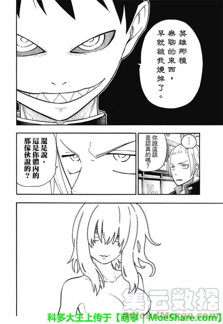炎炎消防队韩漫全集-96 聚集的老友无删减无遮挡章节图片 