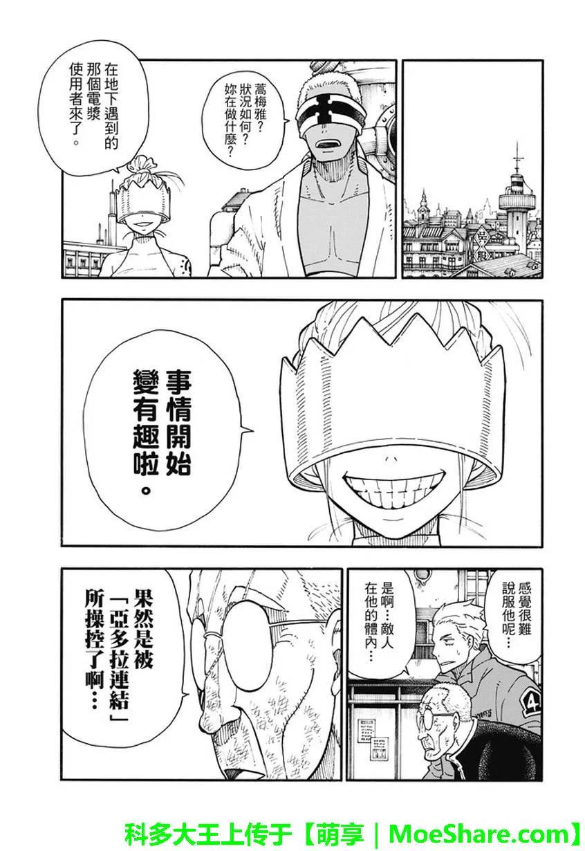 炎炎消防队韩漫全集-96 聚集的老友无删减无遮挡章节图片 