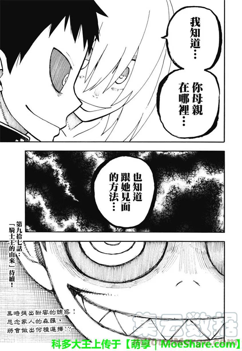 炎炎消防队韩漫全集-96 聚集的老友无删减无遮挡章节图片 