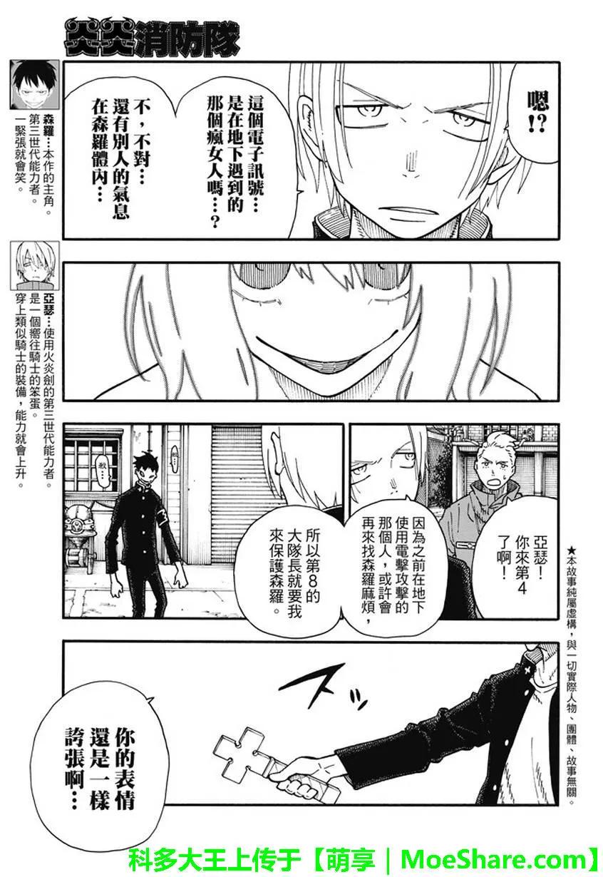 炎炎消防队韩漫全集-96 聚集的老友无删减无遮挡章节图片 