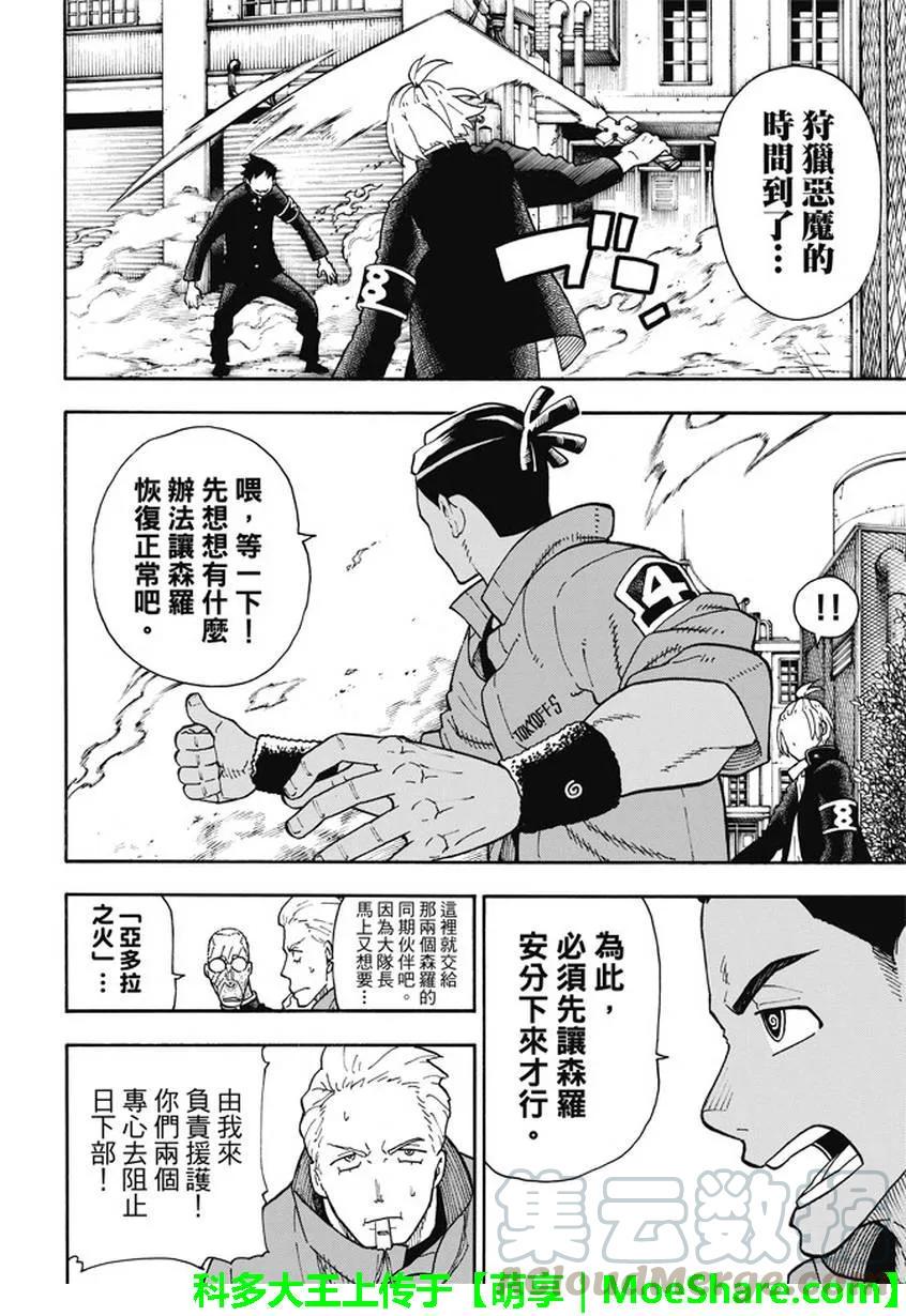 炎炎消防队韩漫全集-96 聚集的老友无删减无遮挡章节图片 