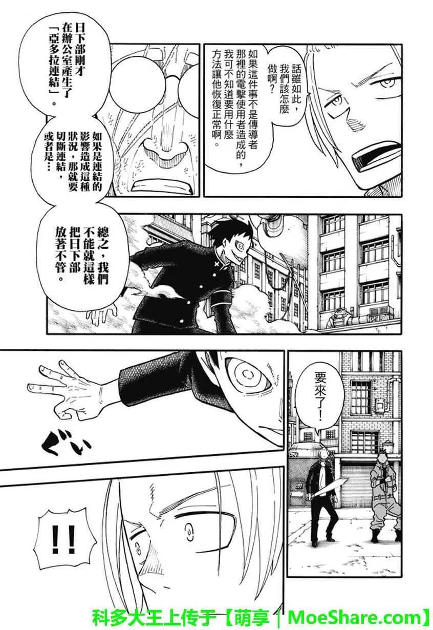 炎炎消防队韩漫全集-96 聚集的老友无删减无遮挡章节图片 