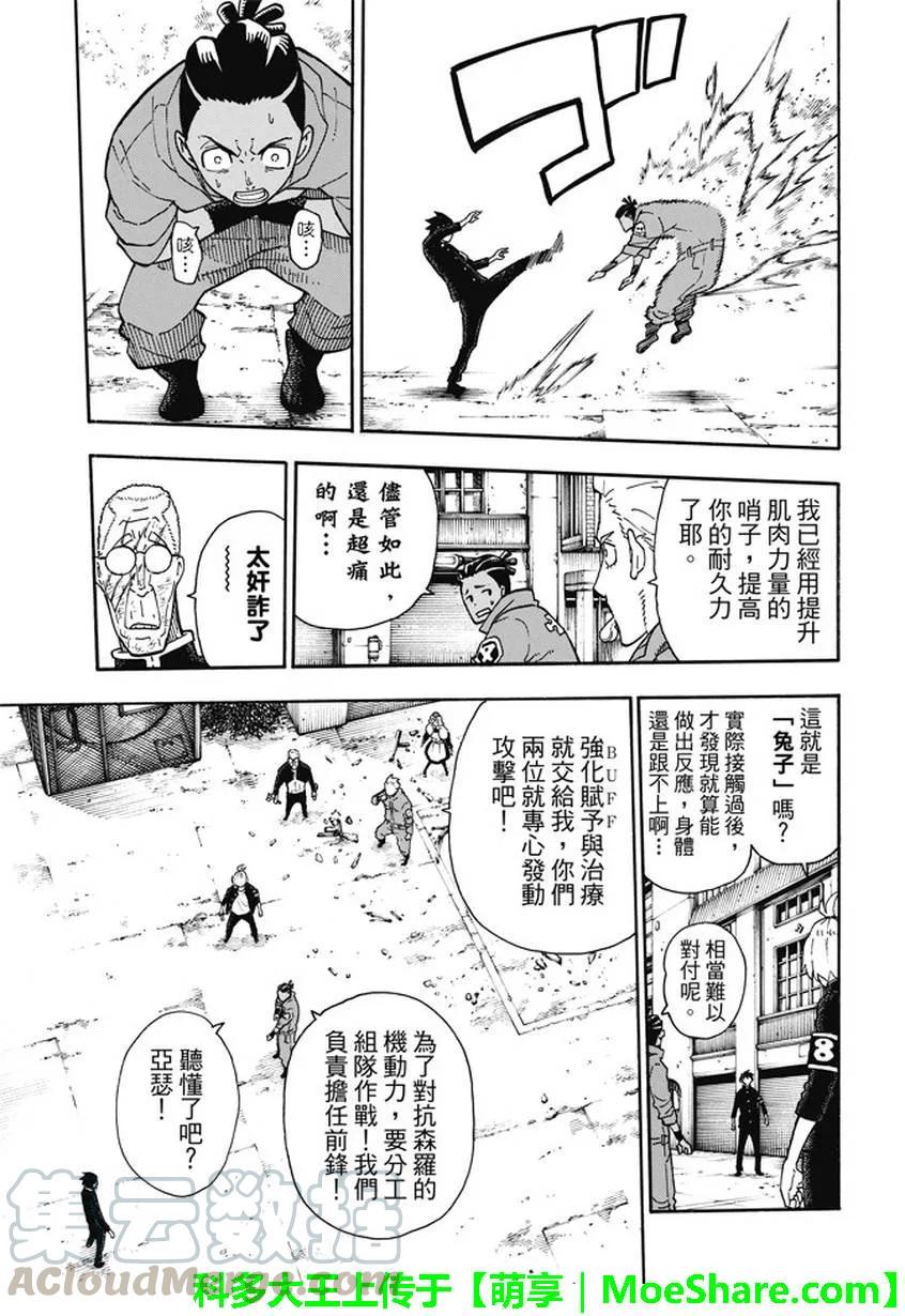 炎炎消防队韩漫全集-96 聚集的老友无删减无遮挡章节图片 