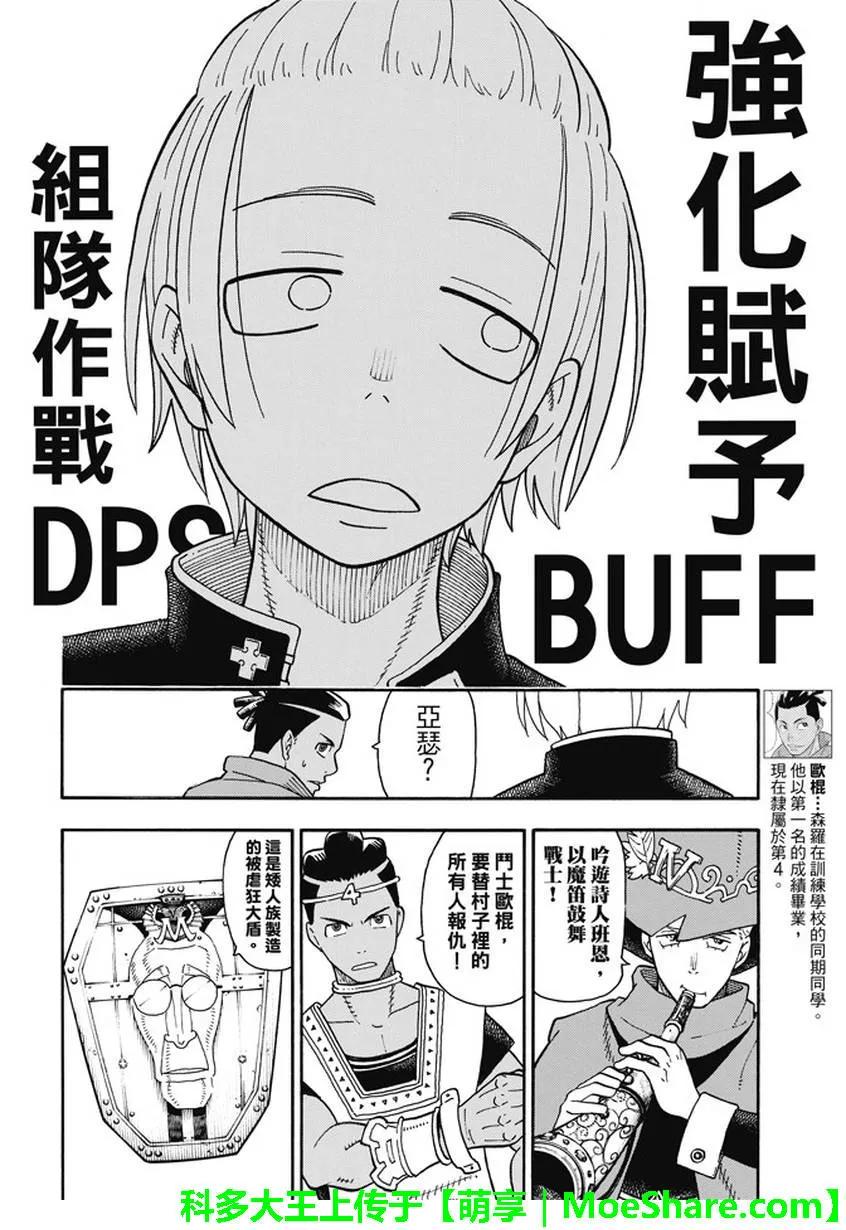 炎炎消防队韩漫全集-96 聚集的老友无删减无遮挡章节图片 