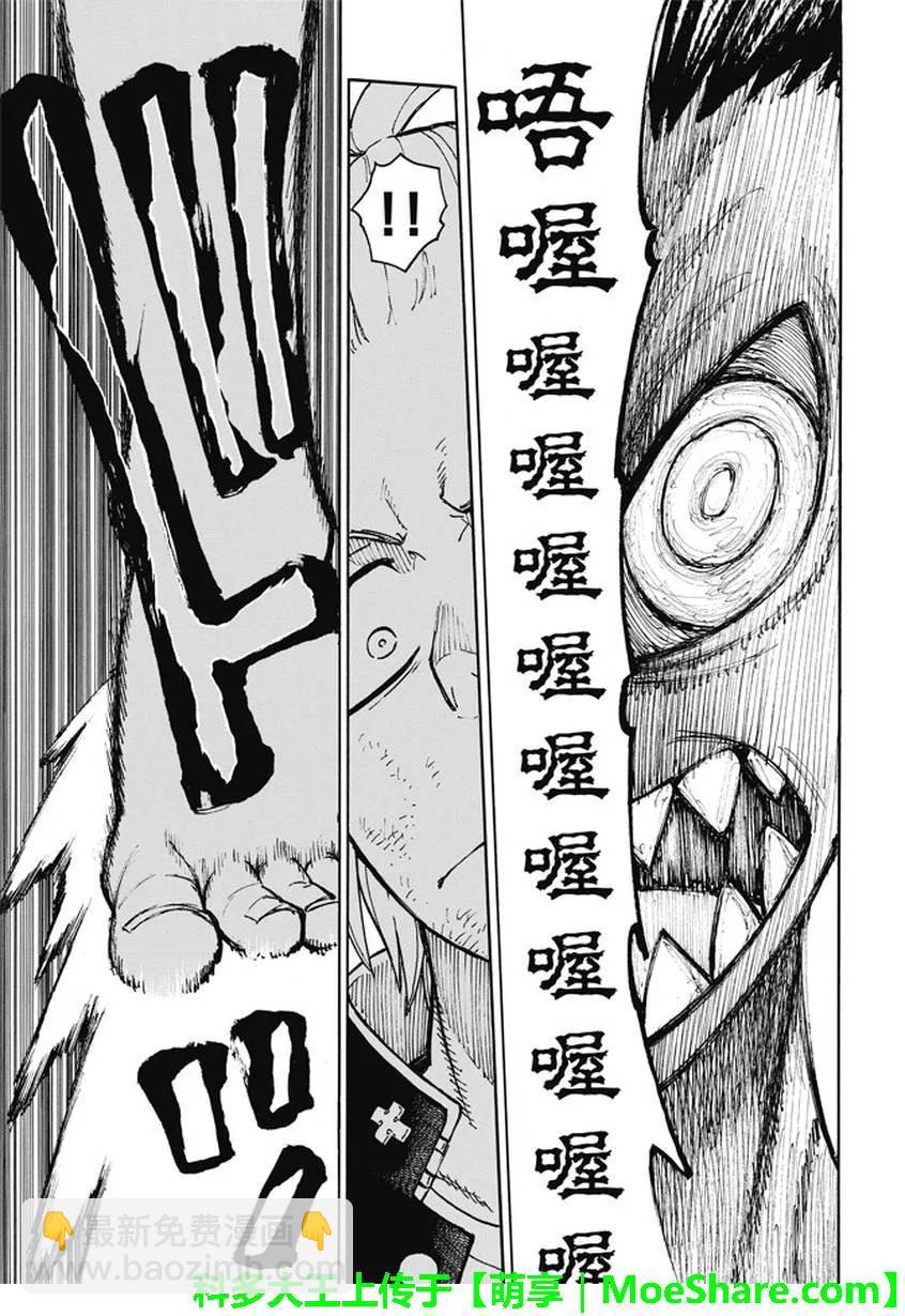 炎炎消防队韩漫全集-98 森罗VS亚瑟无删减无遮挡章节图片 