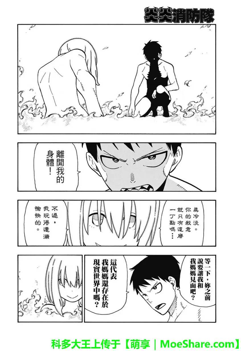 炎炎消防队韩漫全集-98 森罗VS亚瑟无删减无遮挡章节图片 