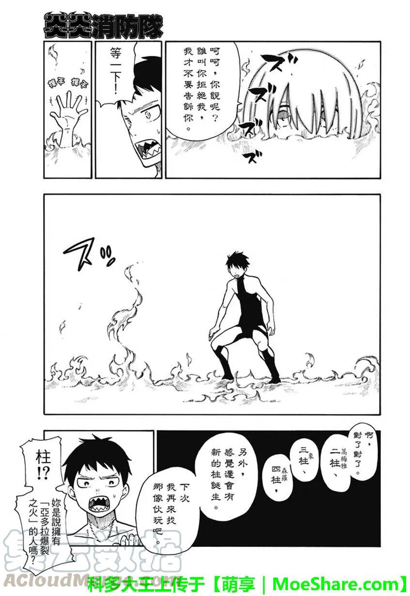 炎炎消防队韩漫全集-98 森罗VS亚瑟无删减无遮挡章节图片 