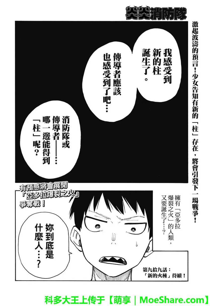 炎炎消防队韩漫全集-98 森罗VS亚瑟无删减无遮挡章节图片 