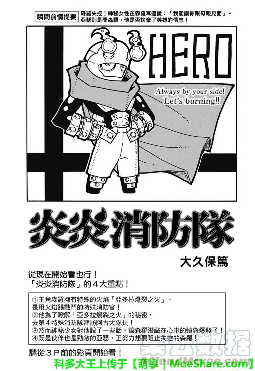 炎炎消防队韩漫全集-98 森罗VS亚瑟无删减无遮挡章节图片 