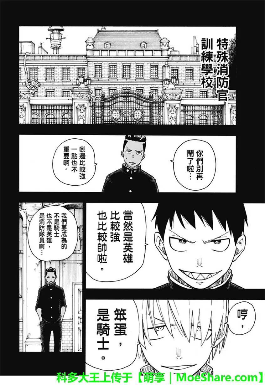 炎炎消防队韩漫全集-98 森罗VS亚瑟无删减无遮挡章节图片 