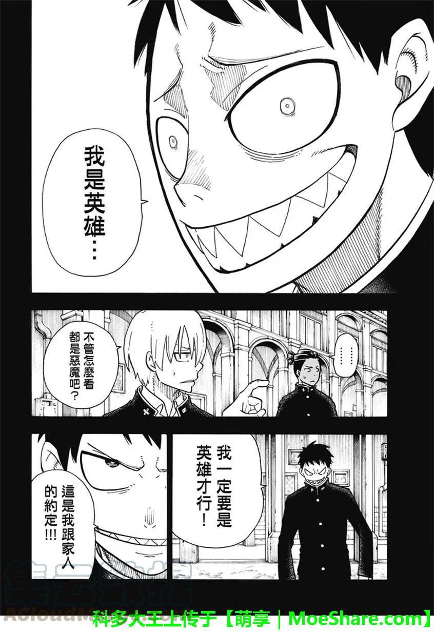 炎炎消防队韩漫全集-98 森罗VS亚瑟无删减无遮挡章节图片 