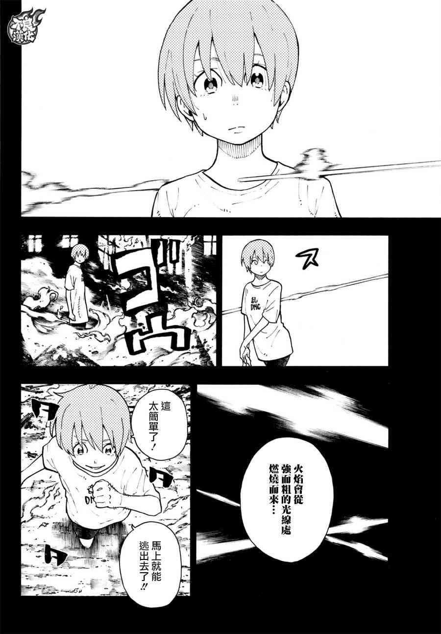 炎炎之消防队韩漫全集-第100话 火焰的香味无删减无遮挡章节图片 