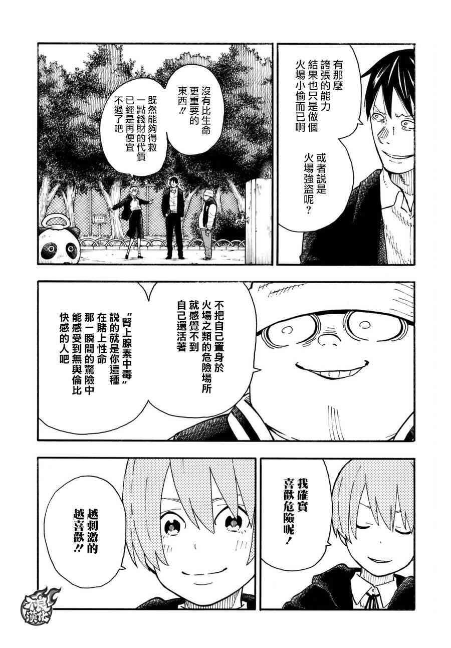 炎炎之消防队韩漫全集-第100话 火焰的香味无删减无遮挡章节图片 