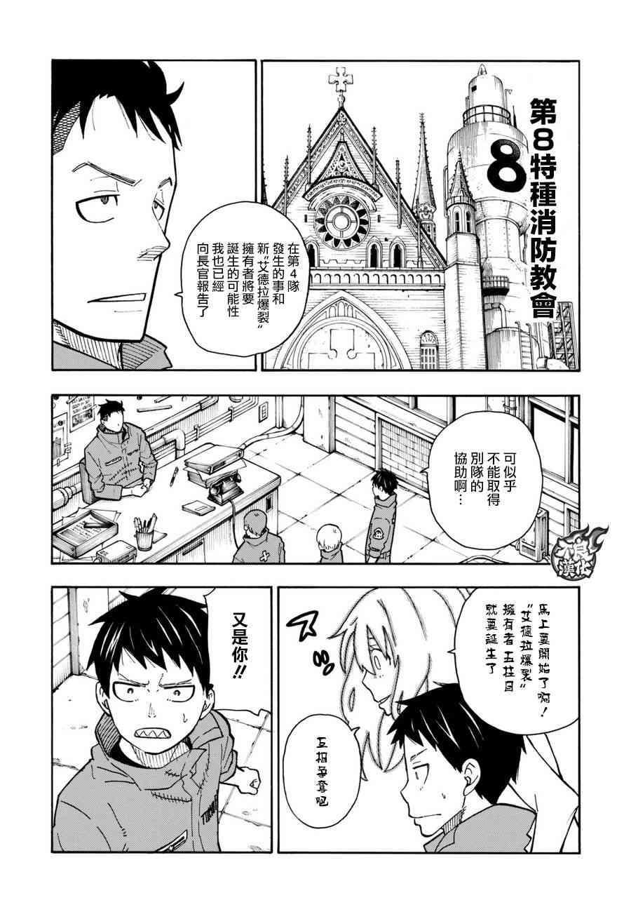炎炎之消防队韩漫全集-第100话 火焰的香味无删减无遮挡章节图片 