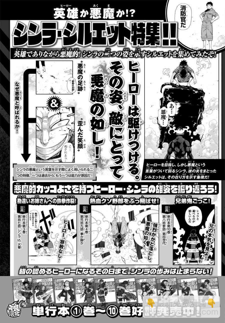 炎炎之消防队韩漫全集-第100话 火焰的香味无删减无遮挡章节图片 