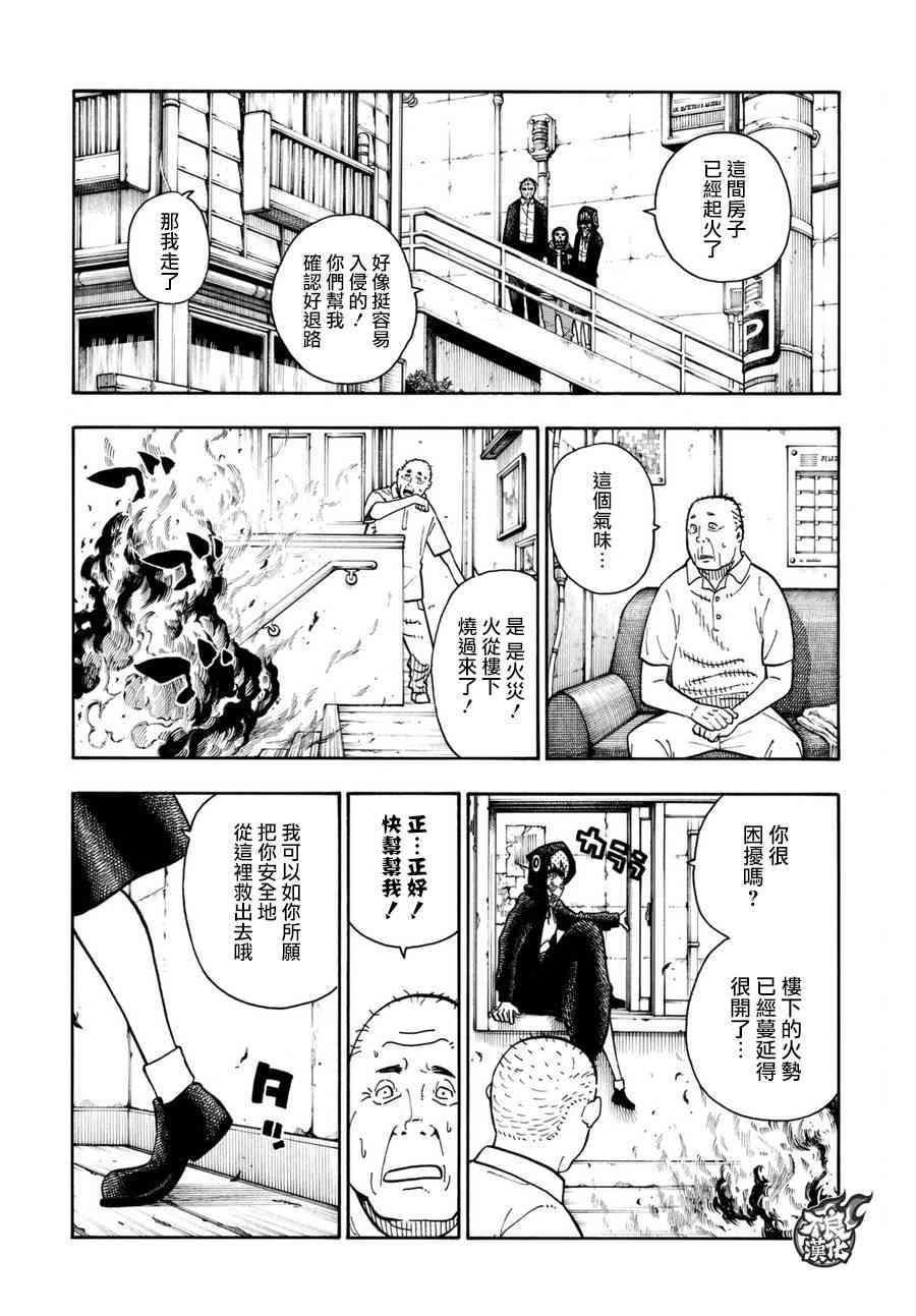 炎炎之消防队韩漫全集-第100话 火焰的香味无删减无遮挡章节图片 