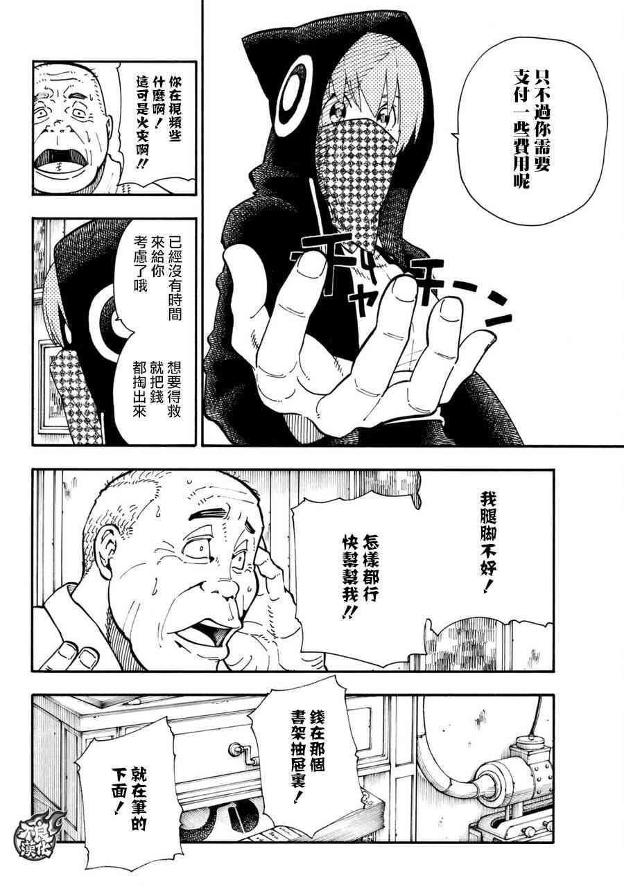 炎炎之消防队韩漫全集-第100话 火焰的香味无删减无遮挡章节图片 