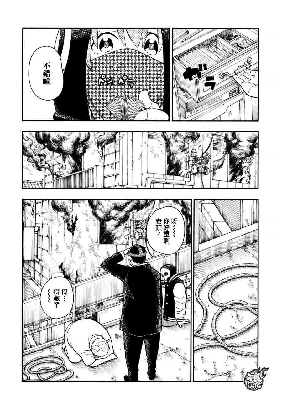 炎炎之消防队韩漫全集-第100话 火焰的香味无删减无遮挡章节图片 