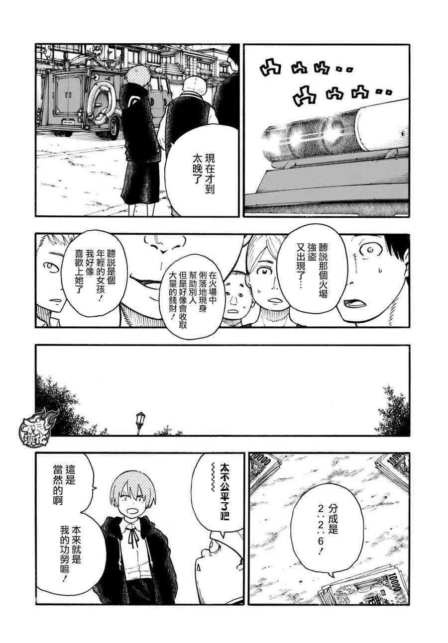 炎炎之消防队韩漫全集-第100话 火焰的香味无删减无遮挡章节图片 
