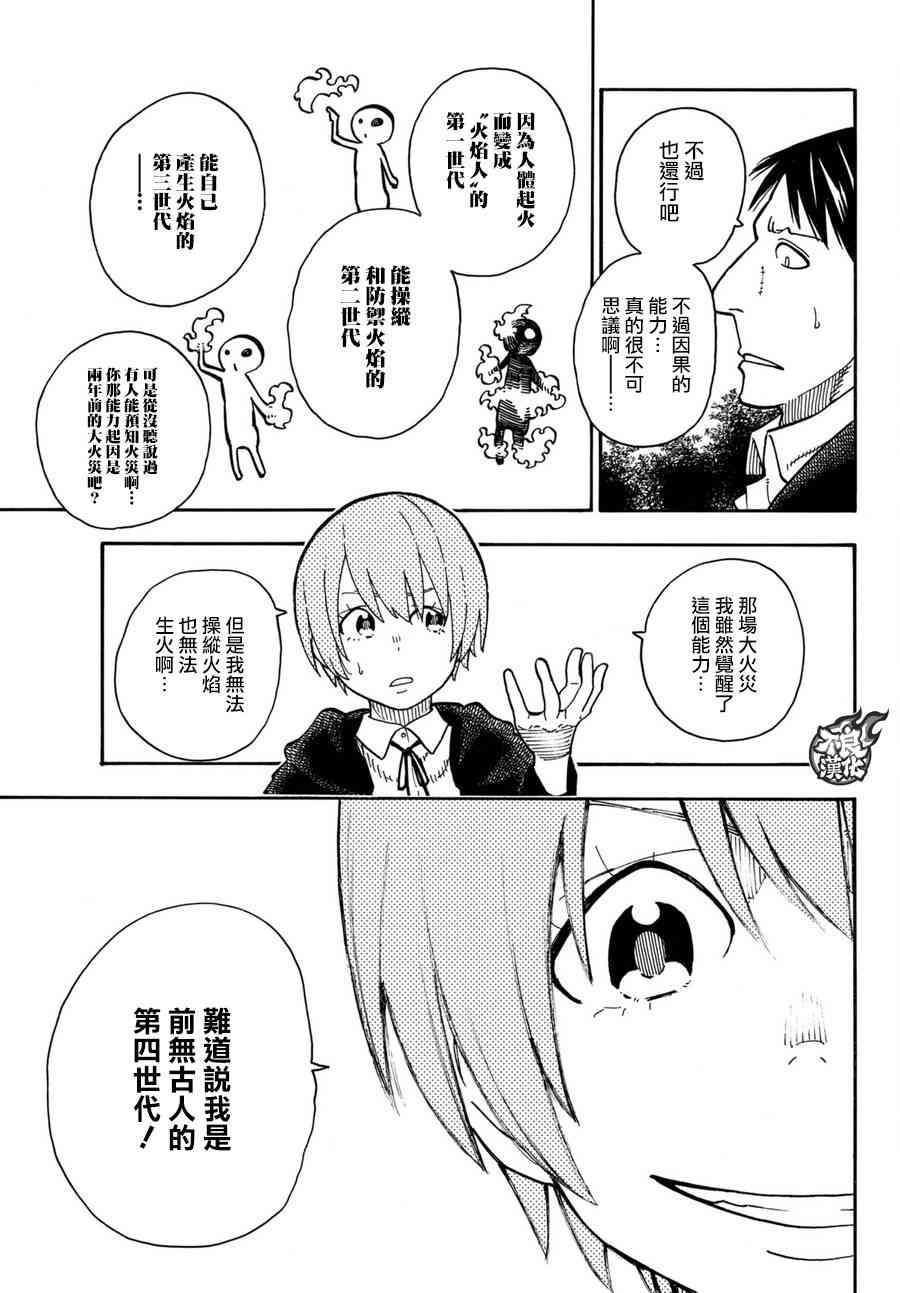 炎炎之消防队韩漫全集-第100话 火焰的香味无删减无遮挡章节图片 