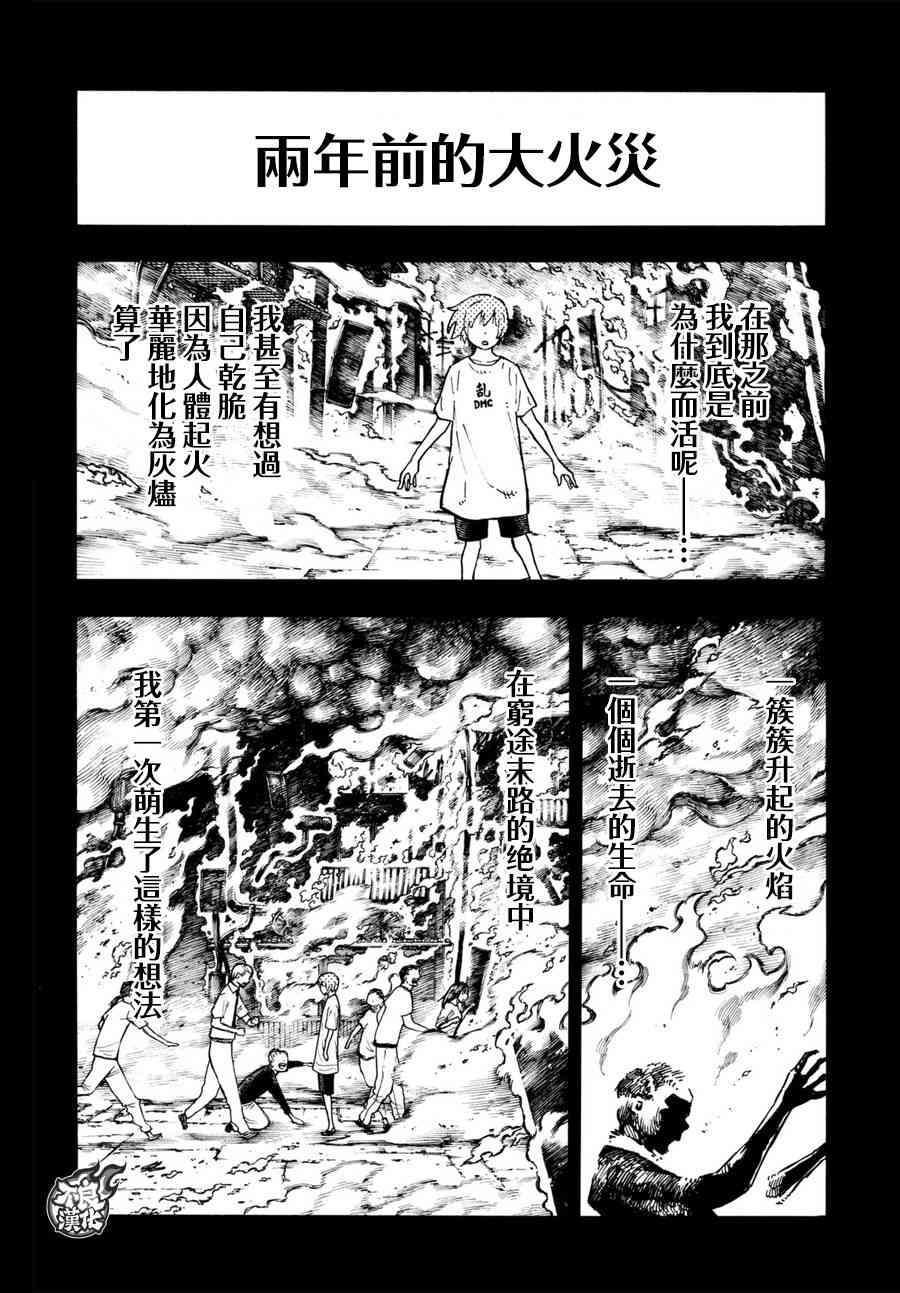 炎炎之消防队韩漫全集-第100话 火焰的香味无删减无遮挡章节图片 