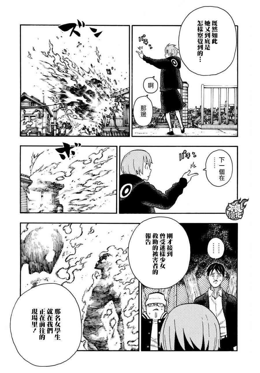 炎炎之消防队韩漫全集-第101话 火中的惨剧无删减无遮挡章节图片 