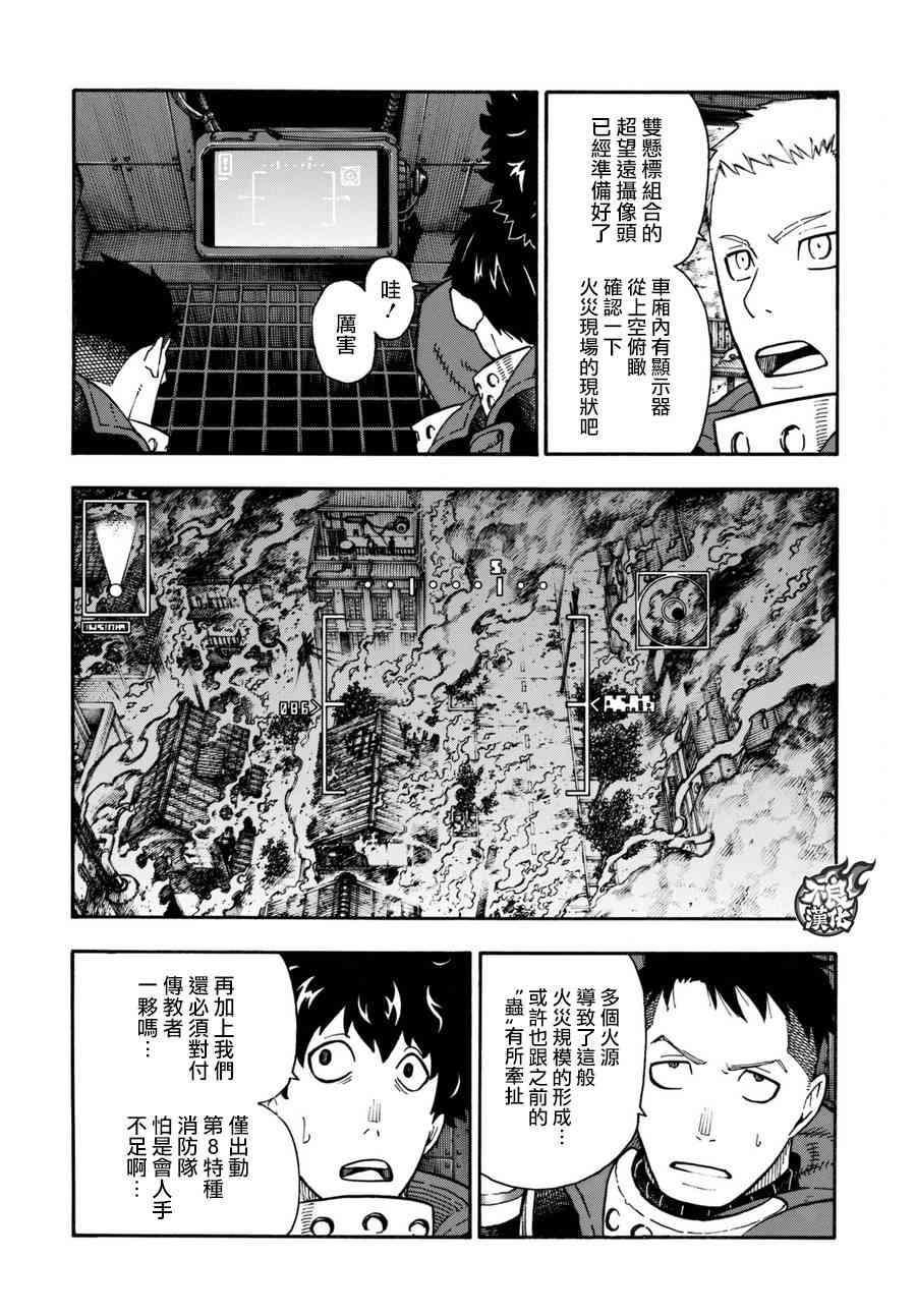 炎炎之消防队韩漫全集-第101话 火中的惨剧无删减无遮挡章节图片 