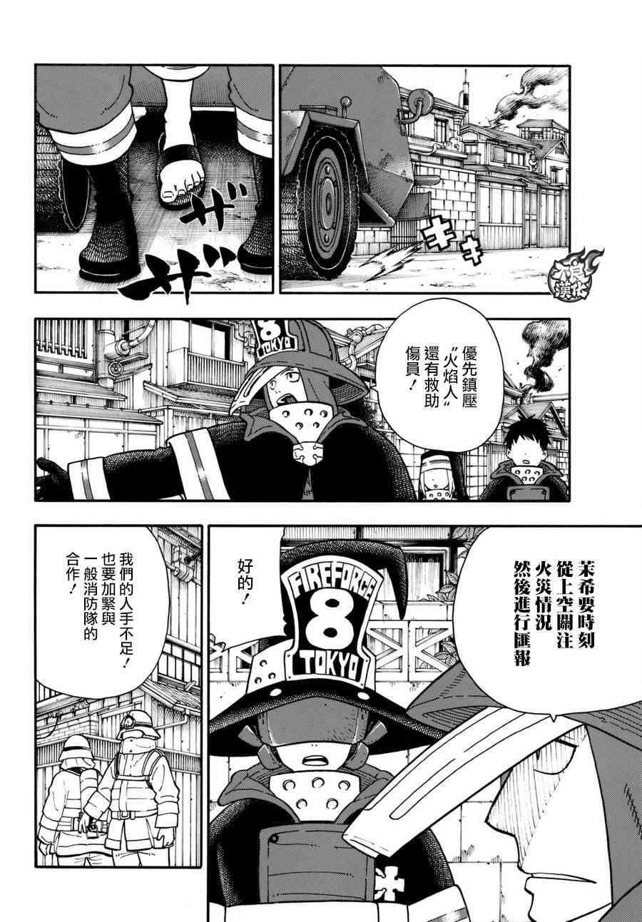 炎炎之消防队韩漫全集-第101话 火中的惨剧无删减无遮挡章节图片 