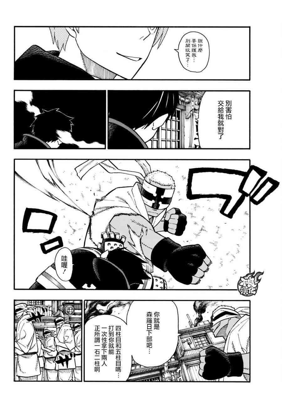 炎炎之消防队韩漫全集-第102话 凶暴之拳无删减无遮挡章节图片 