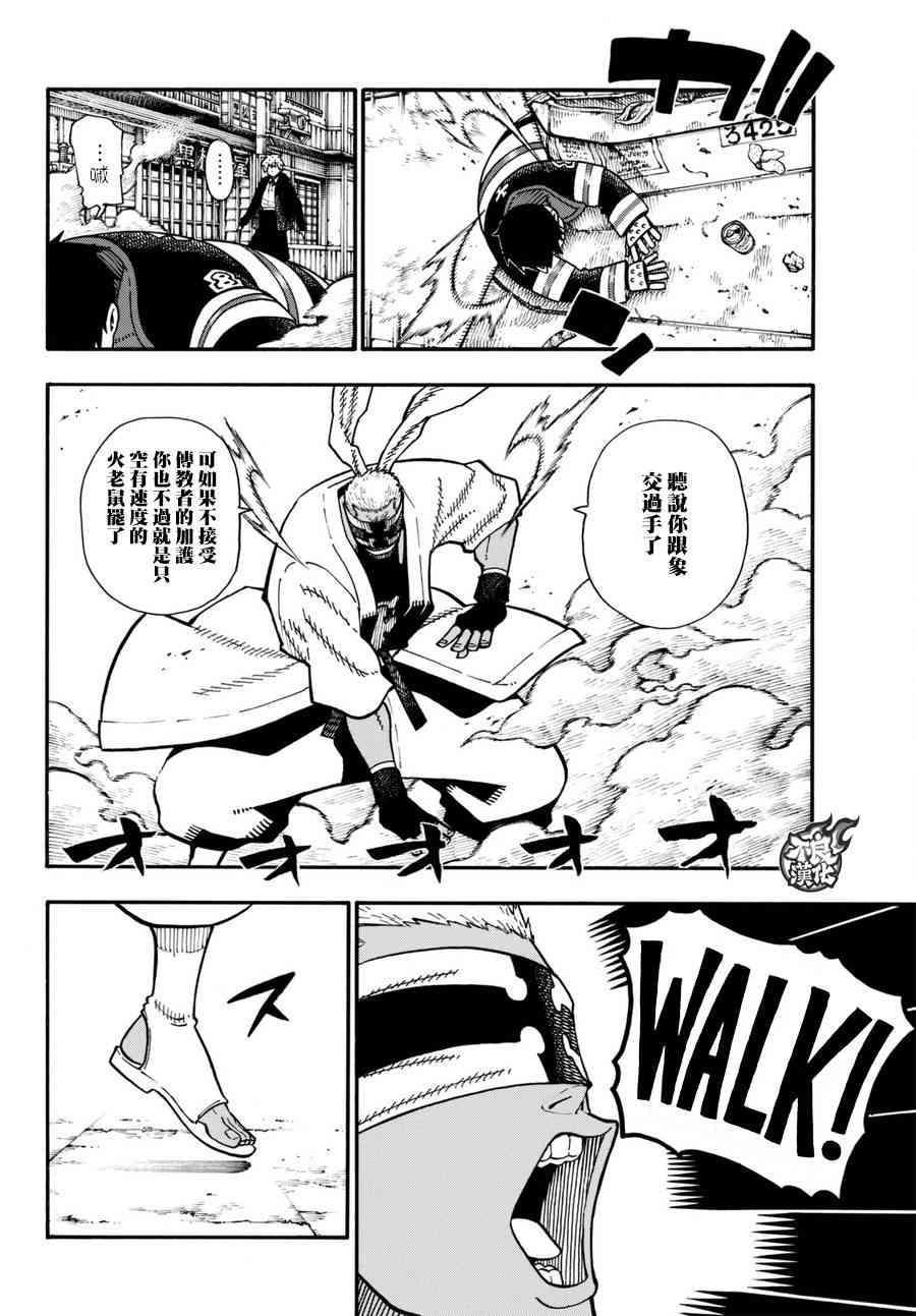 炎炎之消防队韩漫全集-第102话 凶暴之拳无删减无遮挡章节图片 