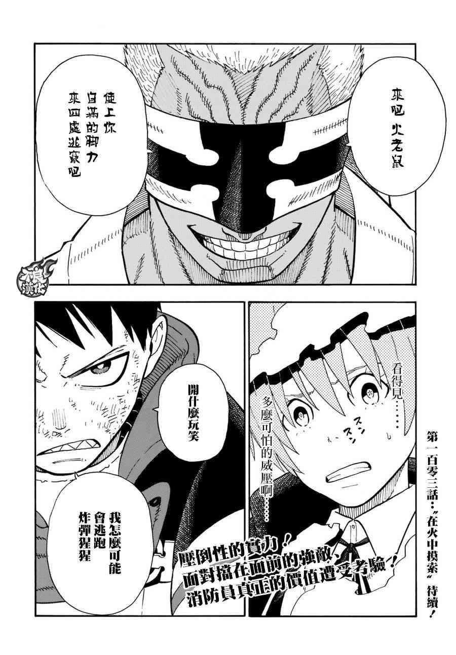 炎炎之消防队韩漫全集-第102话 凶暴之拳无删减无遮挡章节图片 