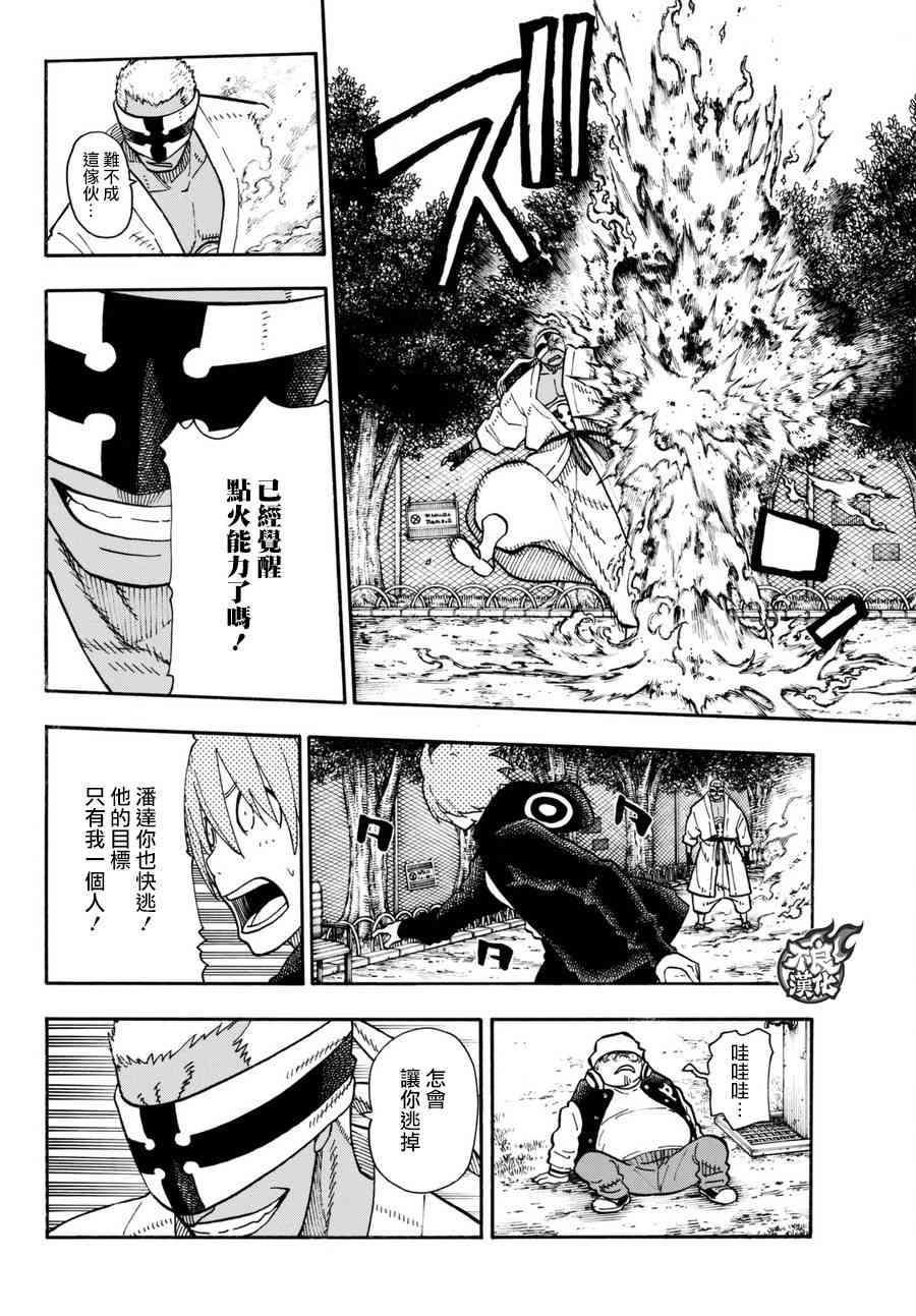 炎炎之消防队韩漫全集-第102话 凶暴之拳无删减无遮挡章节图片 