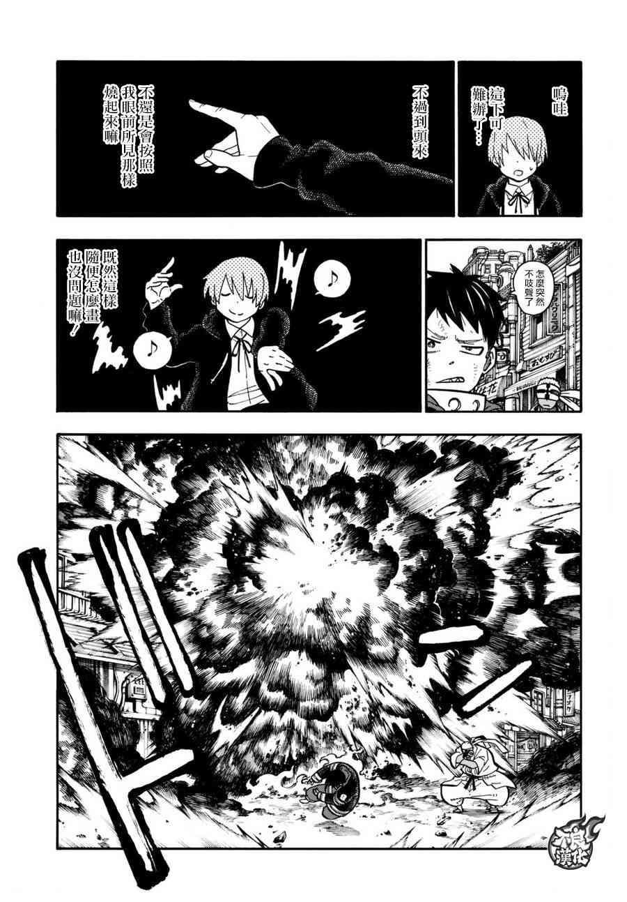 炎炎之消防队韩漫全集-第103话 火中摸索无删减无遮挡章节图片 