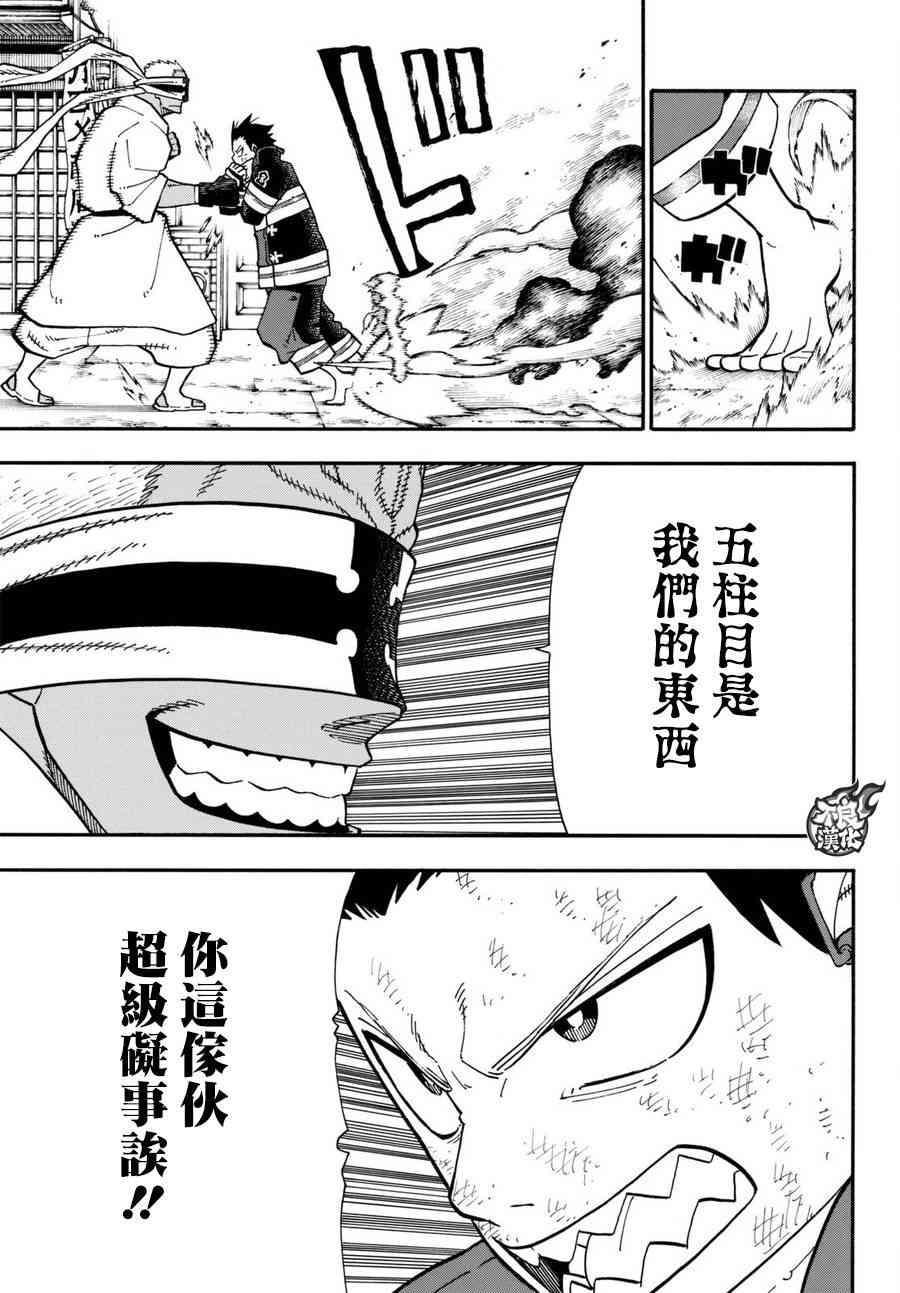 炎炎之消防队韩漫全集-第103话 火中摸索无删减无遮挡章节图片 