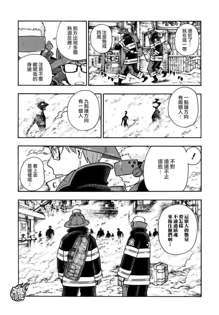 炎炎之消防队韩漫全集-第103话 火中摸索无删减无遮挡章节图片 