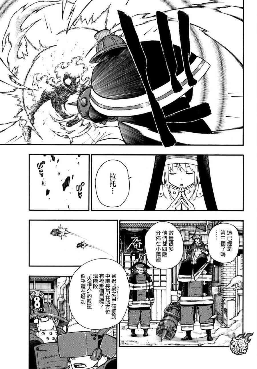 炎炎之消防队韩漫全集-第103话 火中摸索无删减无遮挡章节图片 