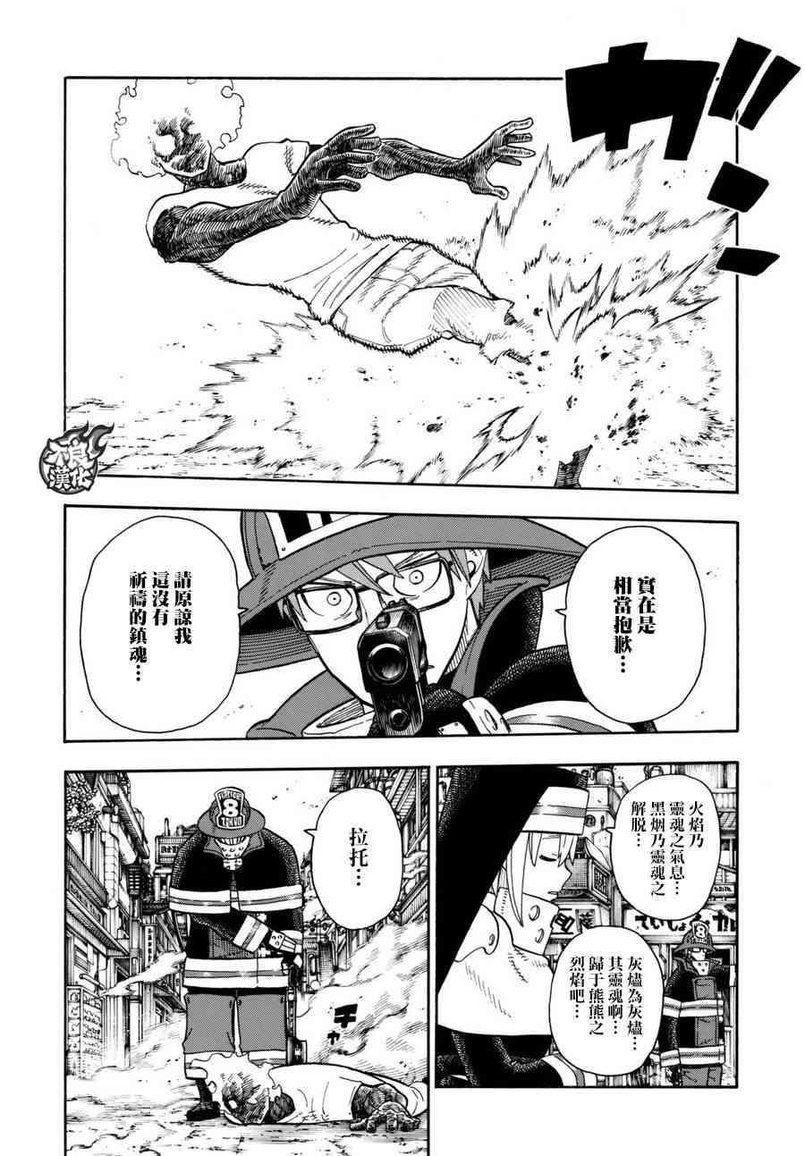 炎炎之消防队韩漫全集-第103话 火中摸索无删减无遮挡章节图片 